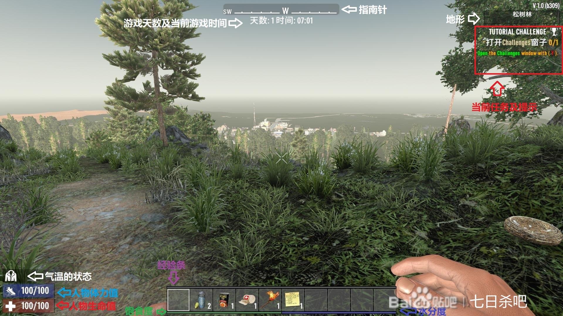 七日杀 终极版 截图8